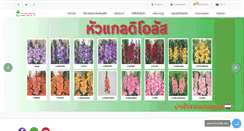 Desktop Screenshot of dynamicseeds.com